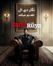 دانلود سریال اشرف رویا [Esref Rüya 2025] با زیرنویس فارسی